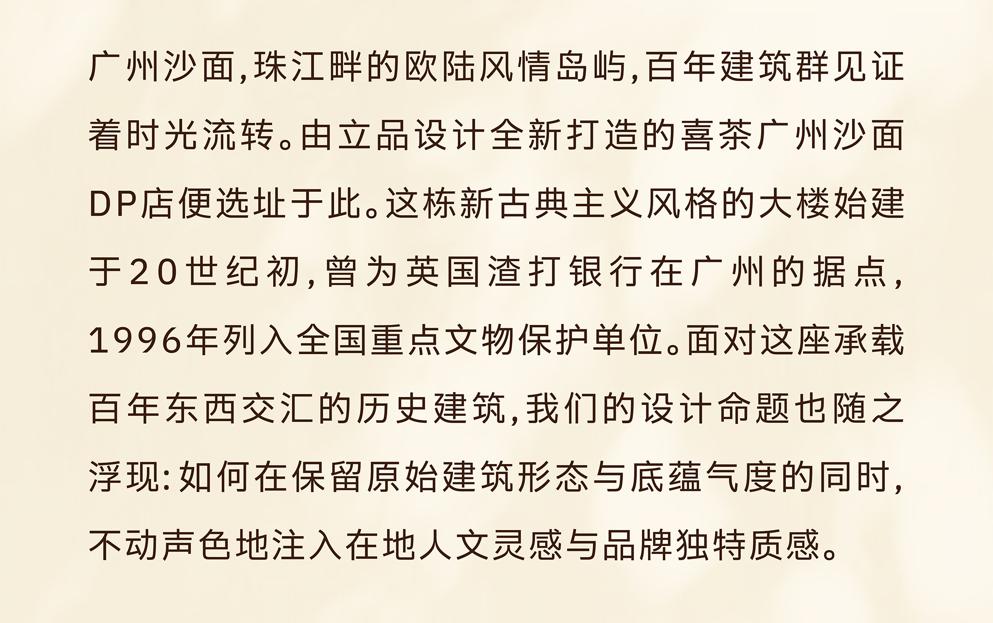 立品设计｜喜茶广州沙面DP店-2