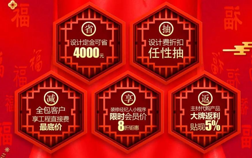 金猪纳福迎春来,高品质装修 8 折优惠-15