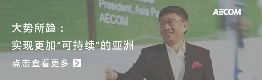 AECOM全球建筑与人居环境业务-71