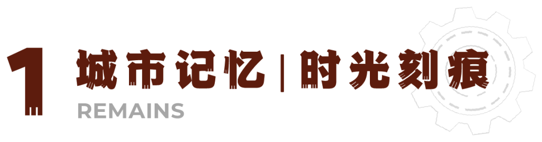 工业遗址改造 | 用景观留下时代的记忆：中车·拾光公园-3