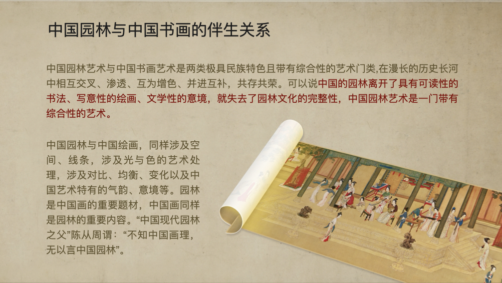 中国园林博物馆公共空间陈设规划方案-15