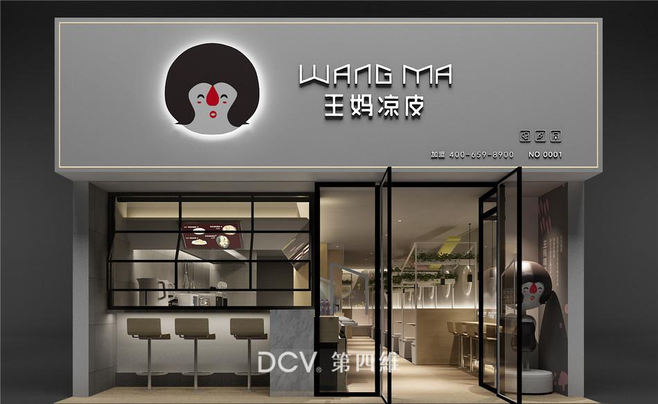 王妈凉皮 | 打造现代年轻人的时尚餐饮空间-0