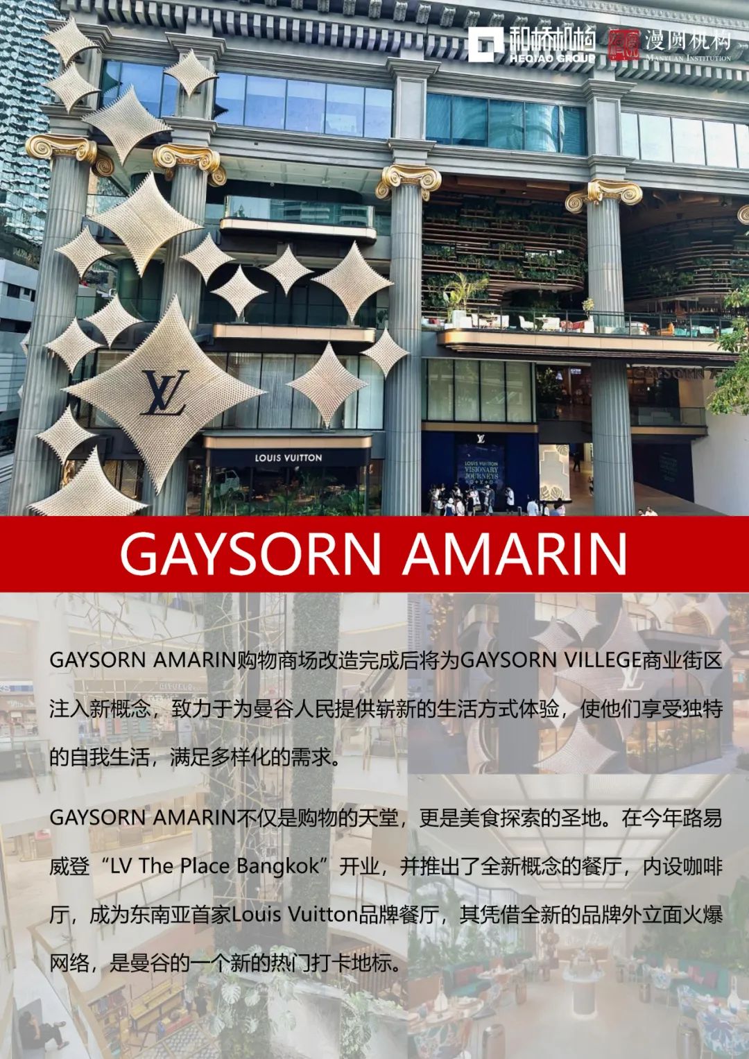 从“远郊盒子”到“生活主场”，聊聊在曼谷如何「低成本」做好社区型商业？｜和桥-158