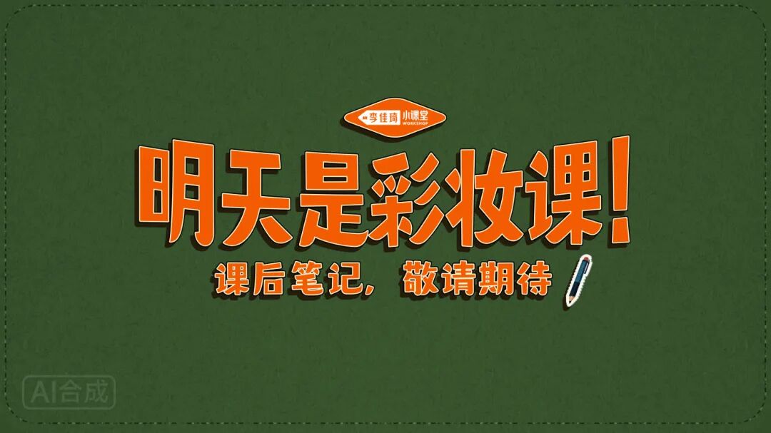 水＋乳＋水乳小课堂课后笔记丨护肤干货满满！教你选对水乳不出错！-41