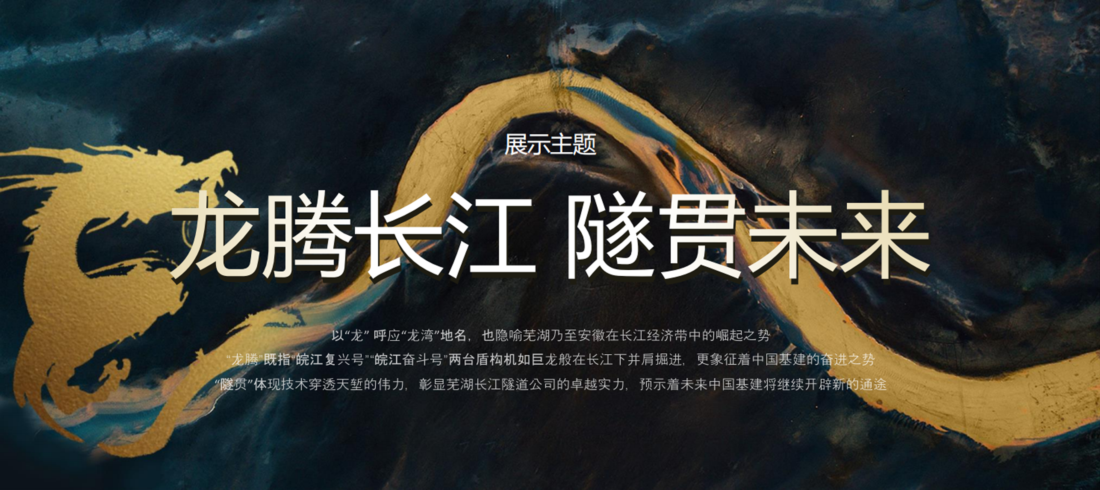 芜湖龙湾长江隧道展示中心设计方案-0