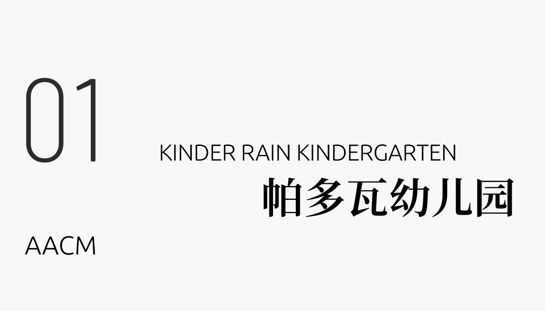 意大利帕多瓦郊外幼儿园丨AACM建筑工作室-5