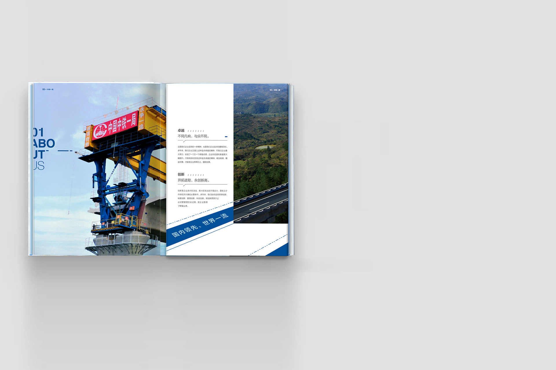 中国中铁一局精装宣传册设计-14