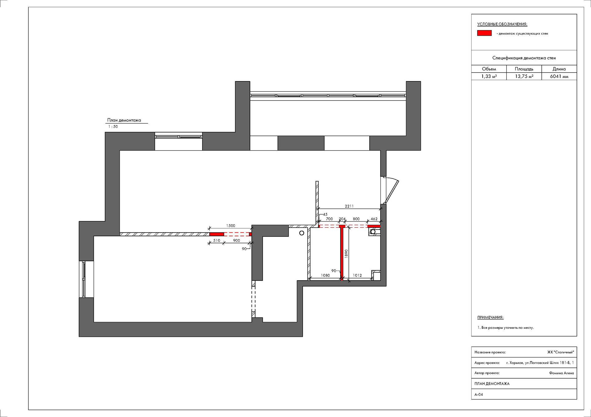 Робочі креслення до проекту квартири ЖК "Столичний"-3
