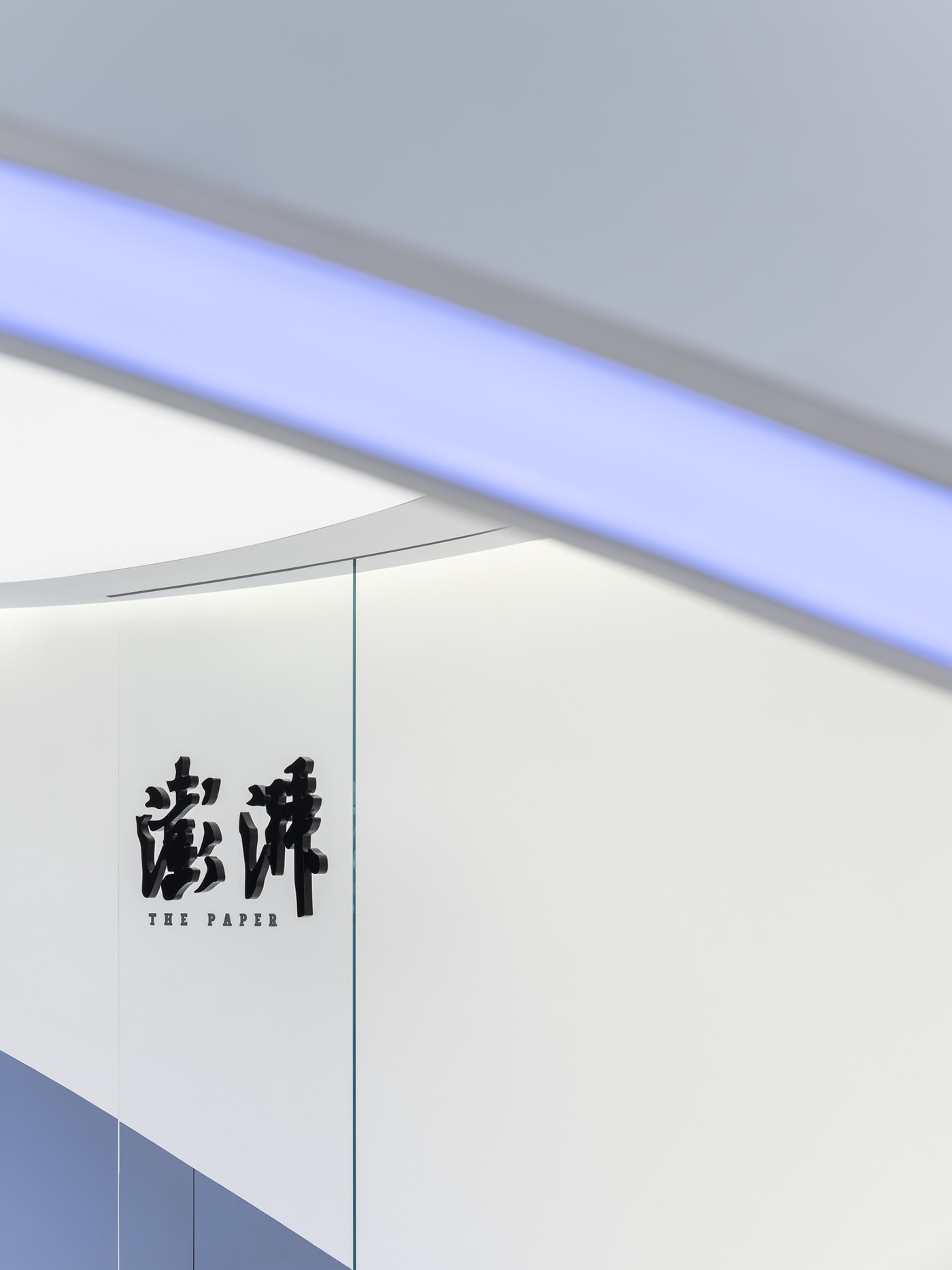 澎湃新闻办公室 | 点悉设计-8