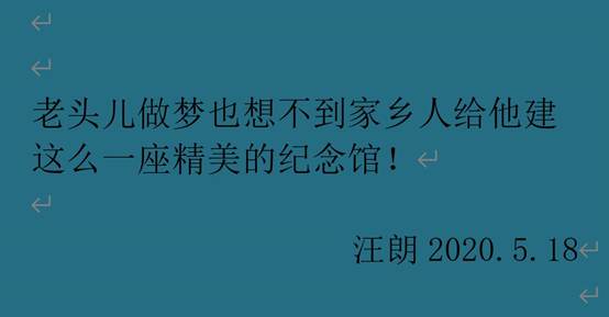 汪曾祺纪念馆-82