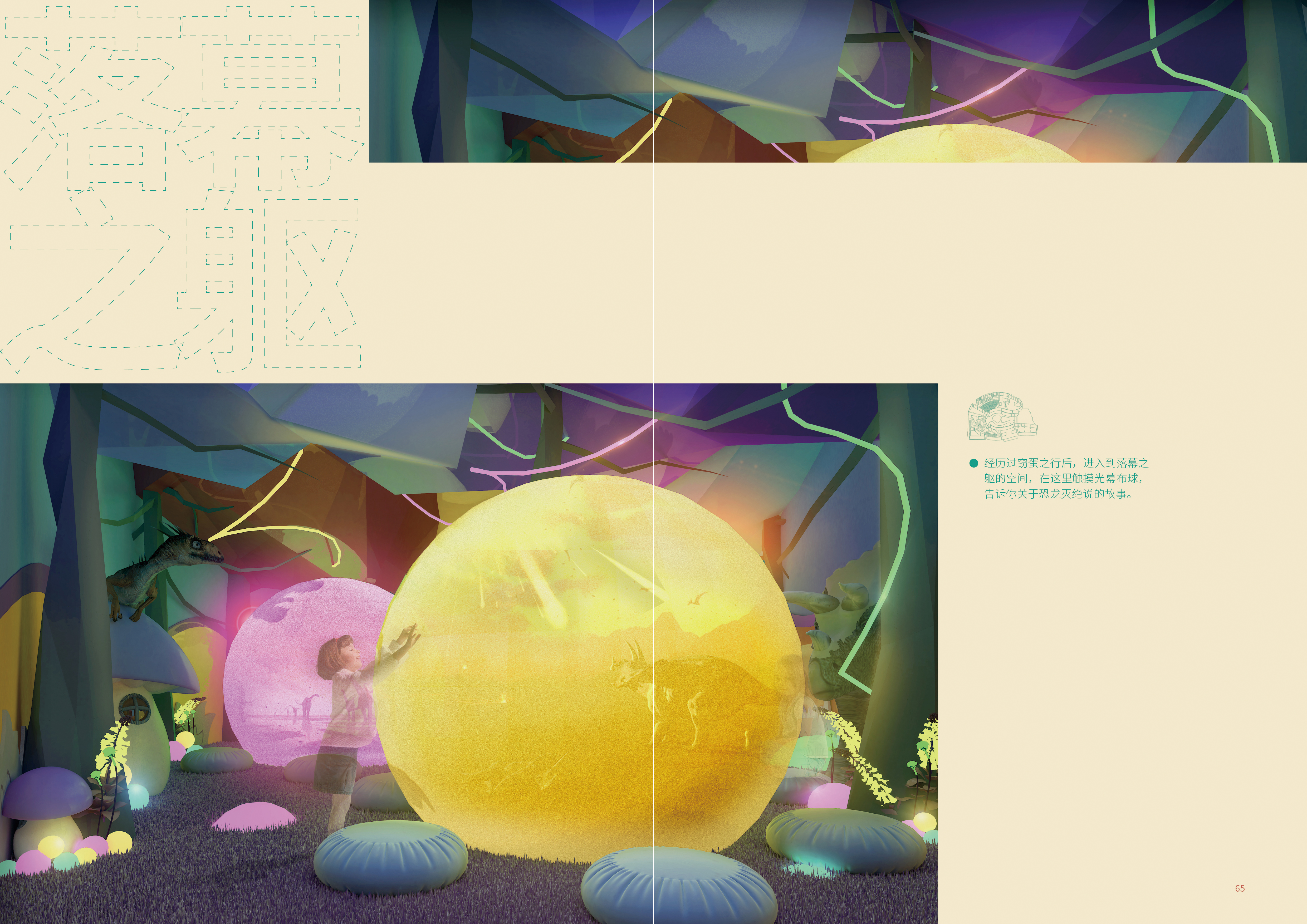 《窃蛋物语》河源恐龙文化体验馆—广美毕业设计作品_Reksa丨中国广州丨ReksaiDJM-33