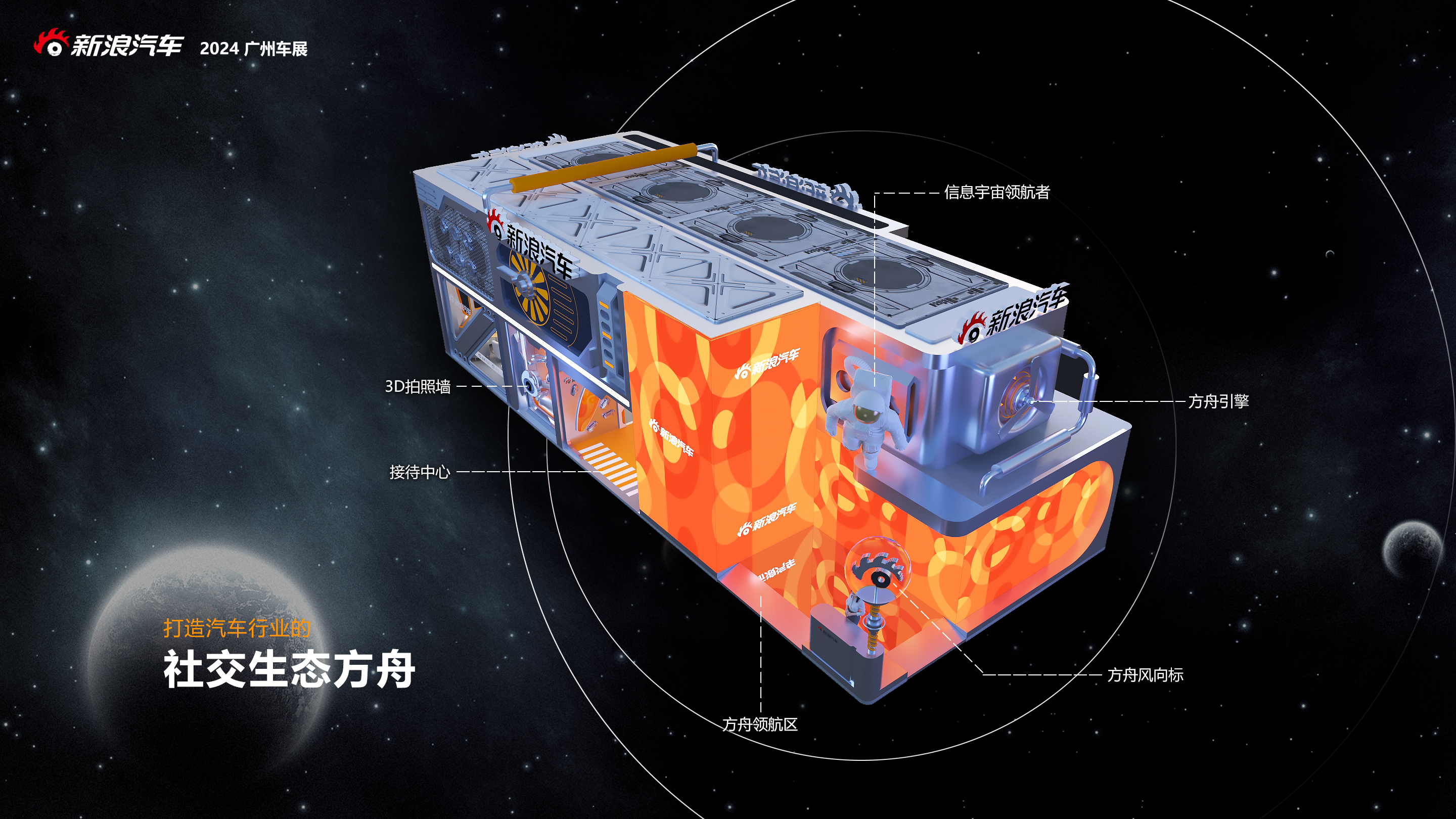 2024广州车展 新浪汽车展位设计方案-1