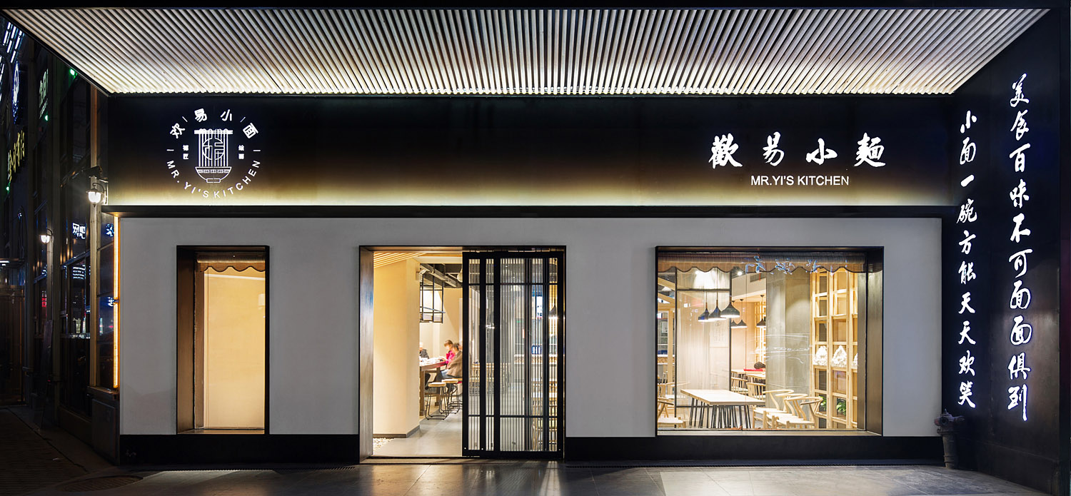 湖北黄石欢易小面 / 众舍空间设计-3