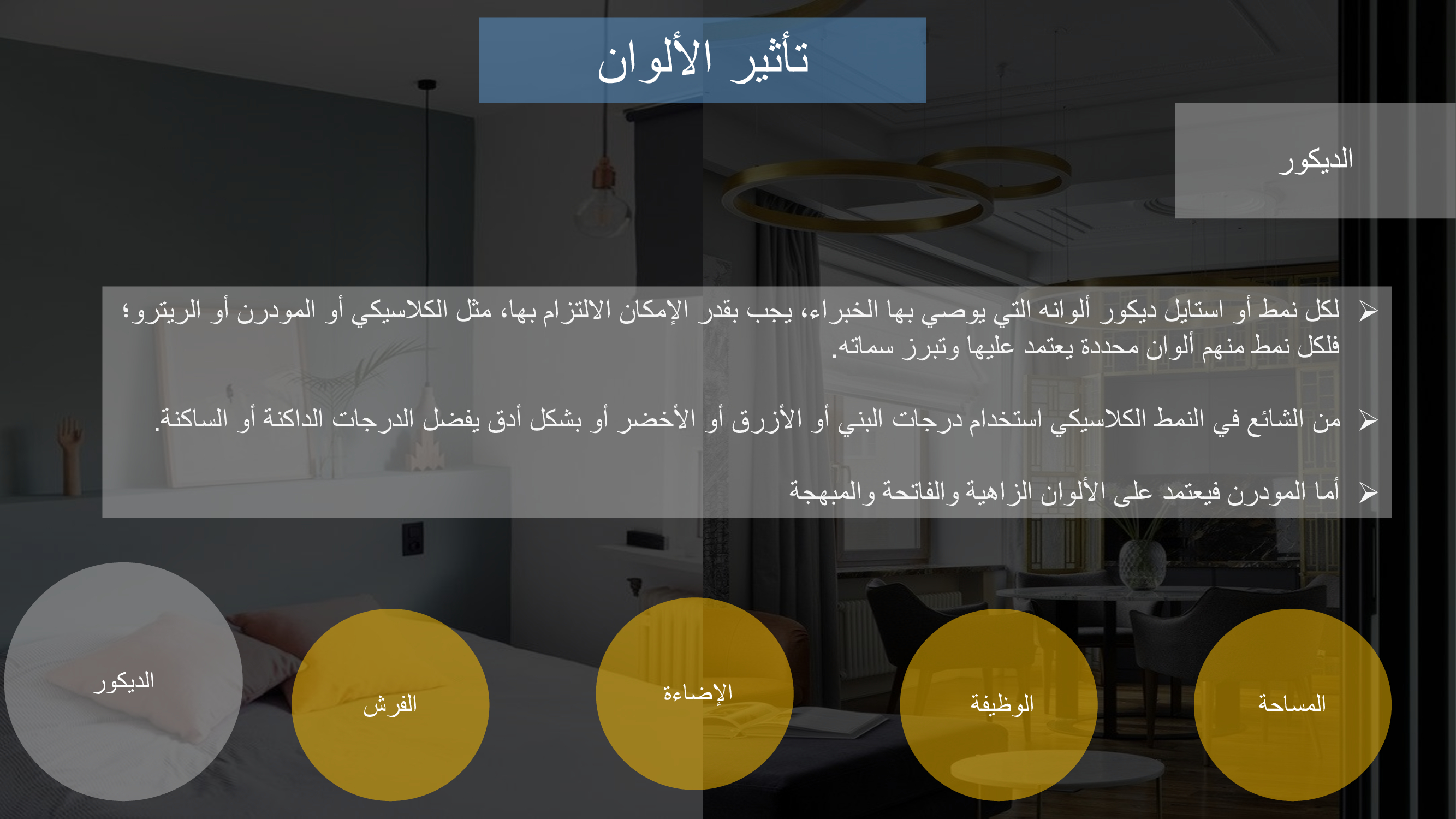 COLOR EFFECT & AREA-7