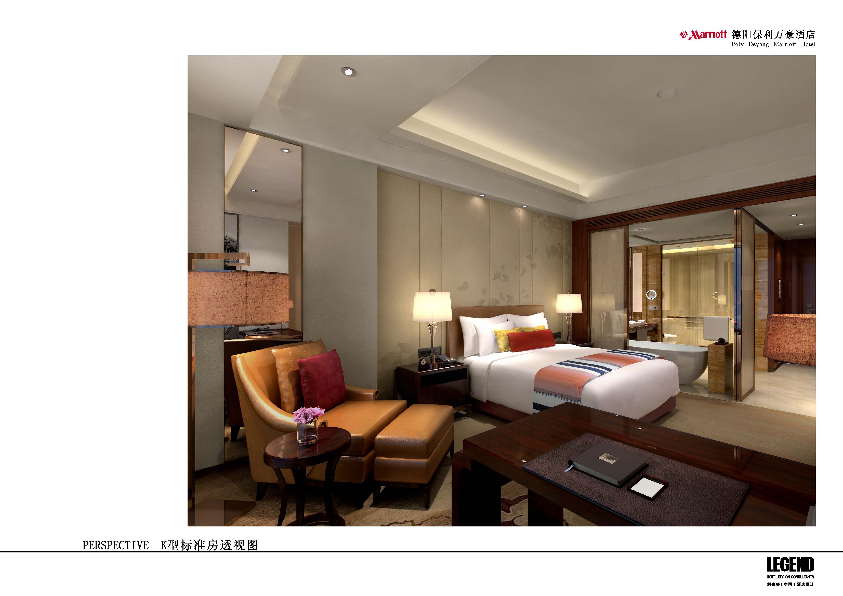 德阳万豪酒店方案册-24