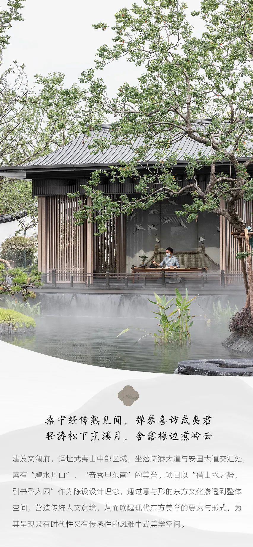 武夷山建发文澜府展示区丨中国丨漫思设计(厦门)-0