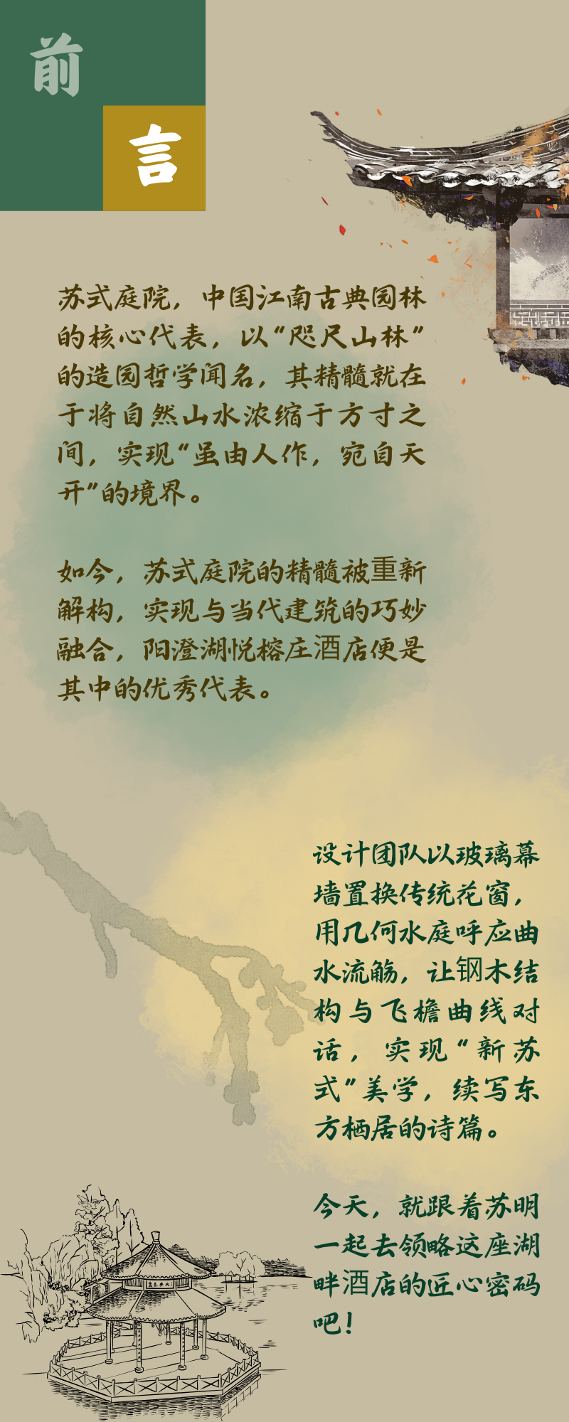 跟着苏明去打卡|第四站：阳澄湖悦榕庄酒店，用建筑语言书写奢华修养！-3