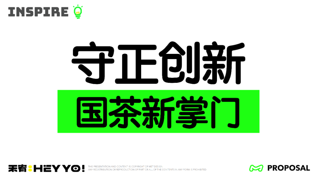 匠茶令 · 合肥国茶新掌门品牌打造丨中国合肥丨禾宥品牌团队-32