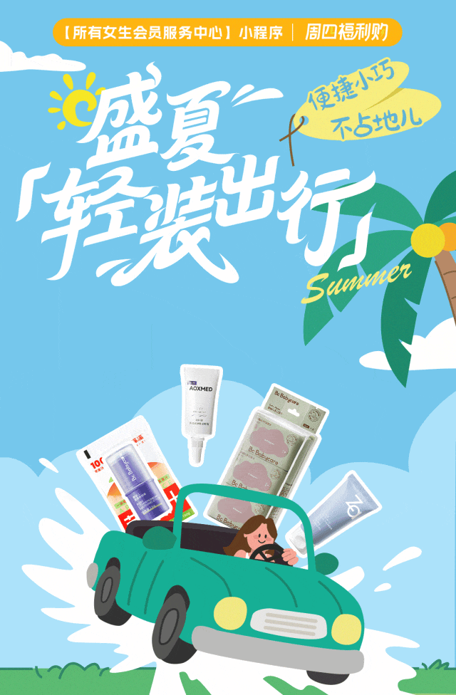 夏日出游没它们不行！风扇、一次性内裤、次抛卸妆膏...主打轻装简行！-1