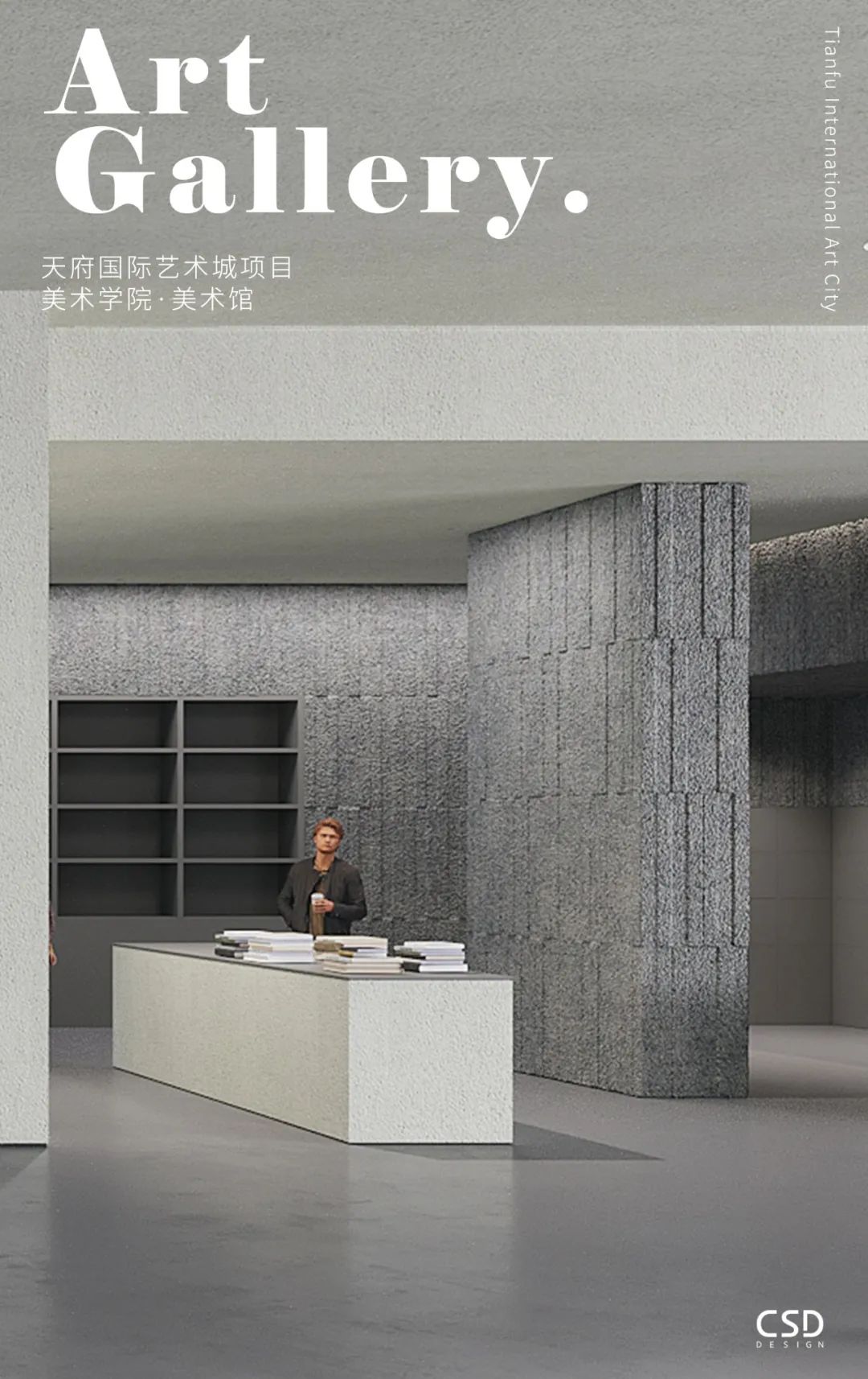 天府艺术公园美术馆丨中国成都丨CSD-99