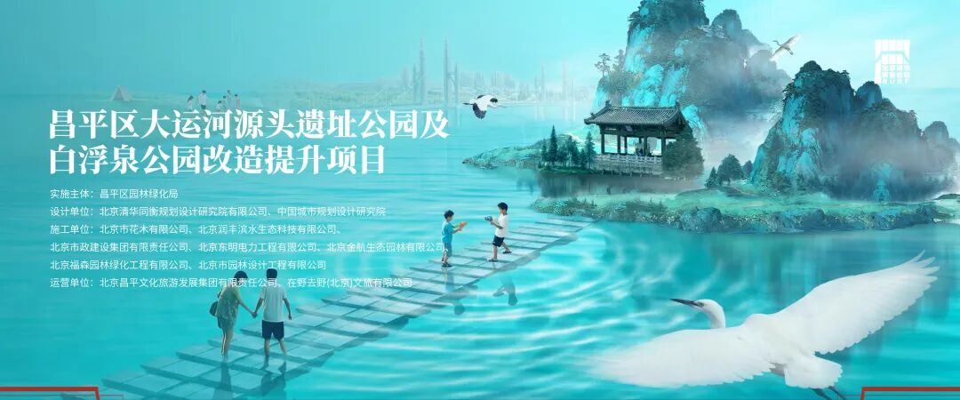 2025北京城市更新最佳实践系列⑭丨昌平区大运河源头遗址公园及白浮泉公园改造提升项目-5