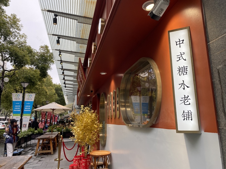 品深餐饮上海裕莲楼港式糖水店餐饮空间全案设计-8