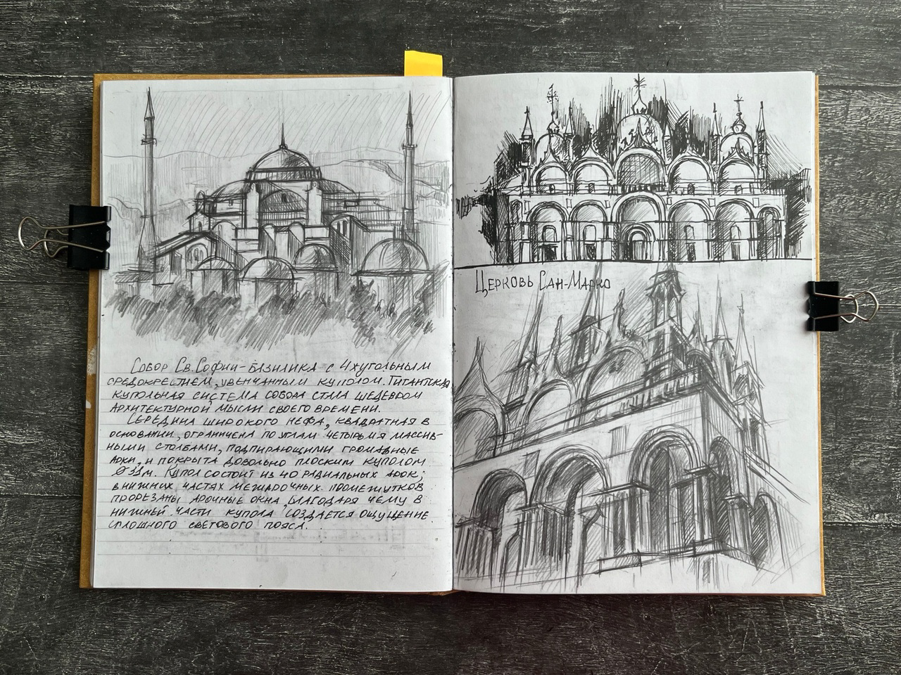 Sletchbook on the history of architecture-28