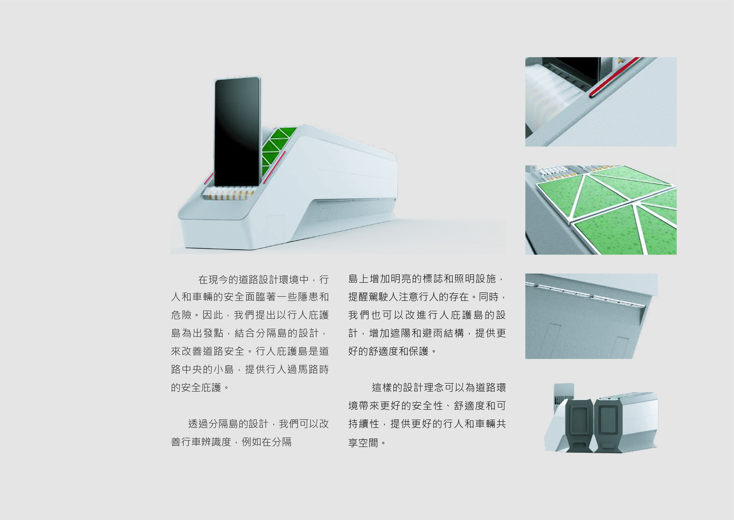 ASILE模組化綠能分隔島-2