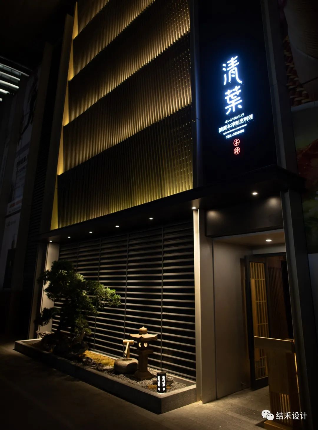 厦门清叶本净割烹料理丨中国厦门丨泉州结禾装饰设计有限公司-2