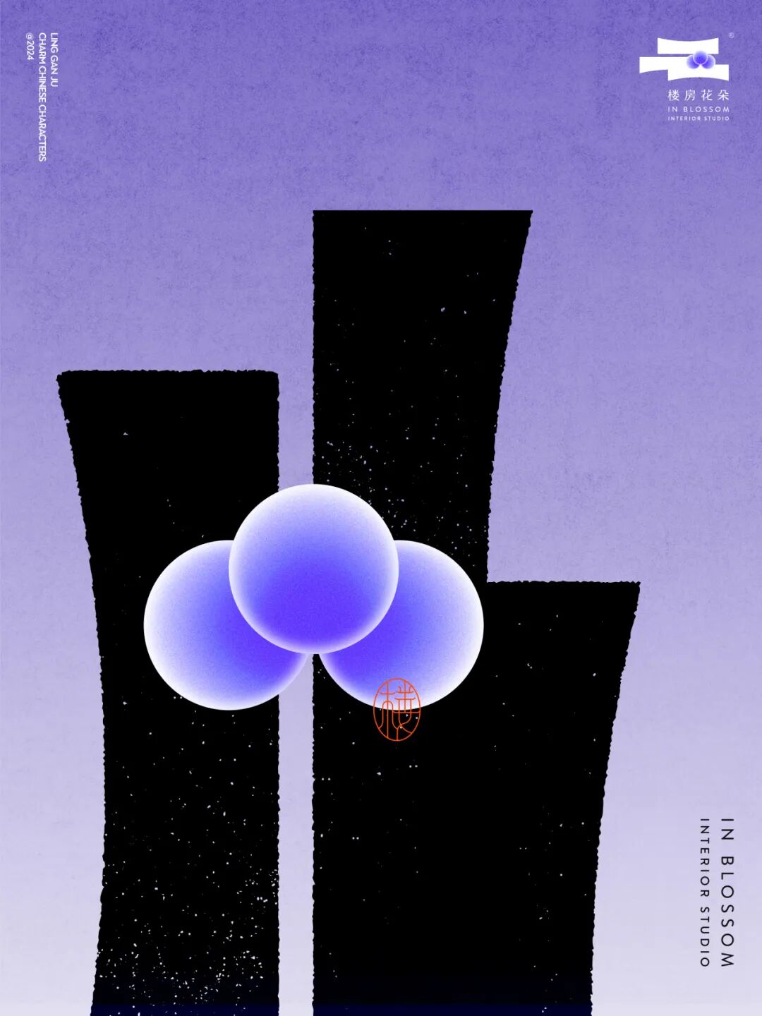 楼房花朵|紫色宇宙,点亮新程-7