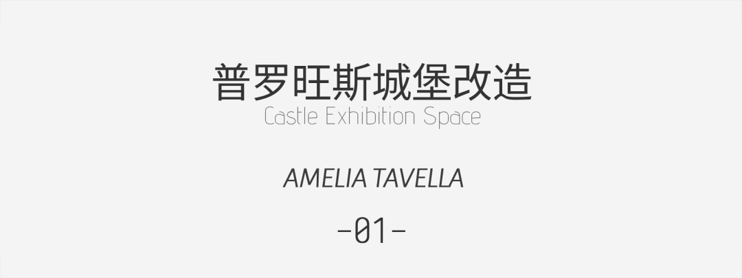 普罗旺斯葡萄园古老城堡重建丨建筑师Amelia Tavella-3