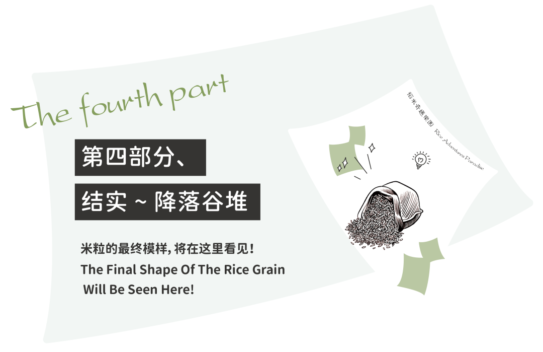 南京稻米奇遇乐园丨现工设计-59