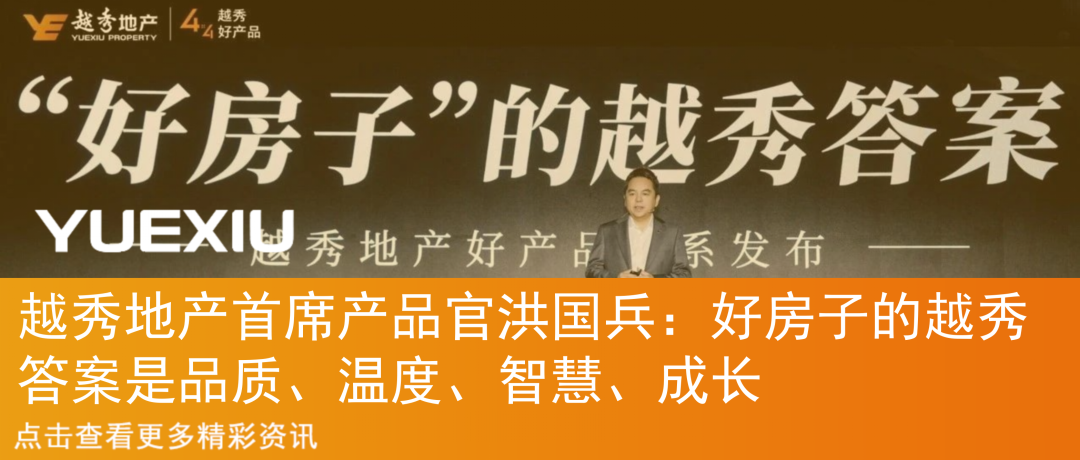 好产品的越秀故事Vol.2︱和樾系：一半公园一半城-46