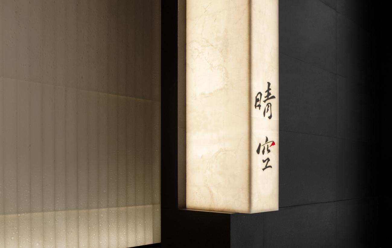 晴空·日本料理深圳店丨中国深圳丨春山秋水设计-0