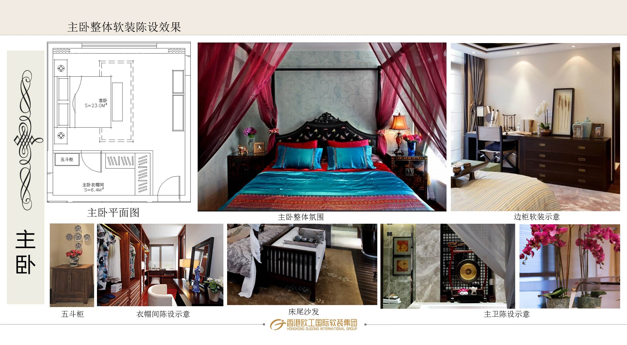 ㎡新中式样板房软装概念方案设计-7