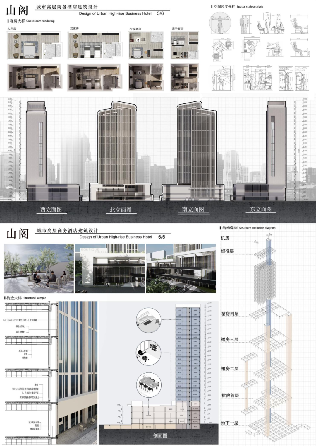 八周课设惊人的图量！华东交大大四学妹的“微缩世界”！“自然山脉+高层建筑”打造智慧酒店，个性化拉满的城市高层商务酒店设计-12