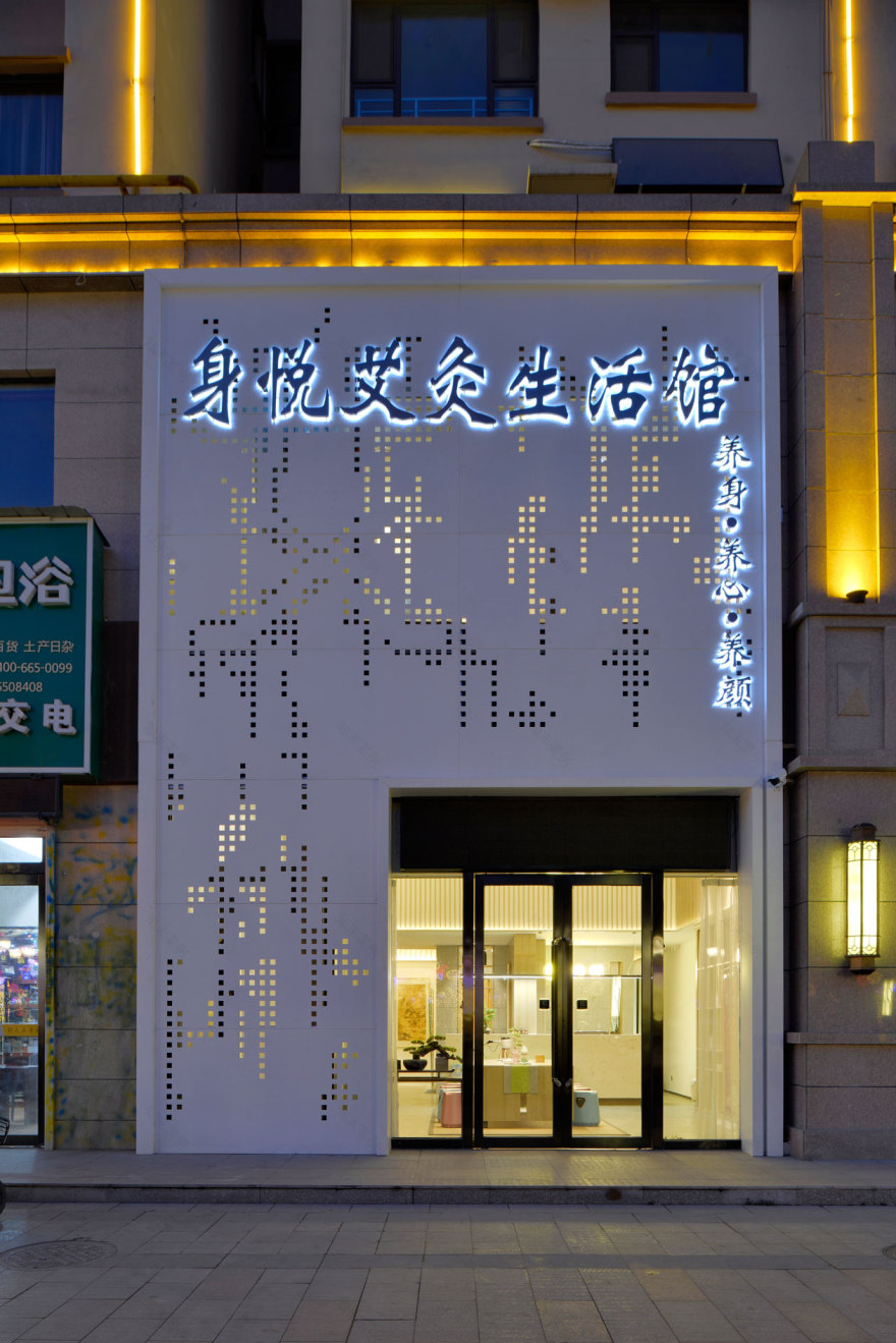 身悦艾灸生活馆,打造宁静养生的室内空间-60