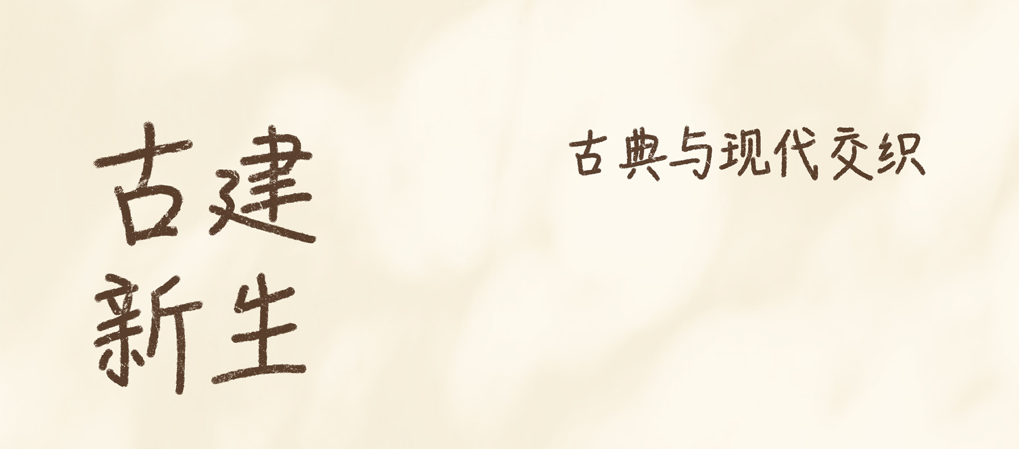 立品设计｜喜茶广州沙面DP店-1