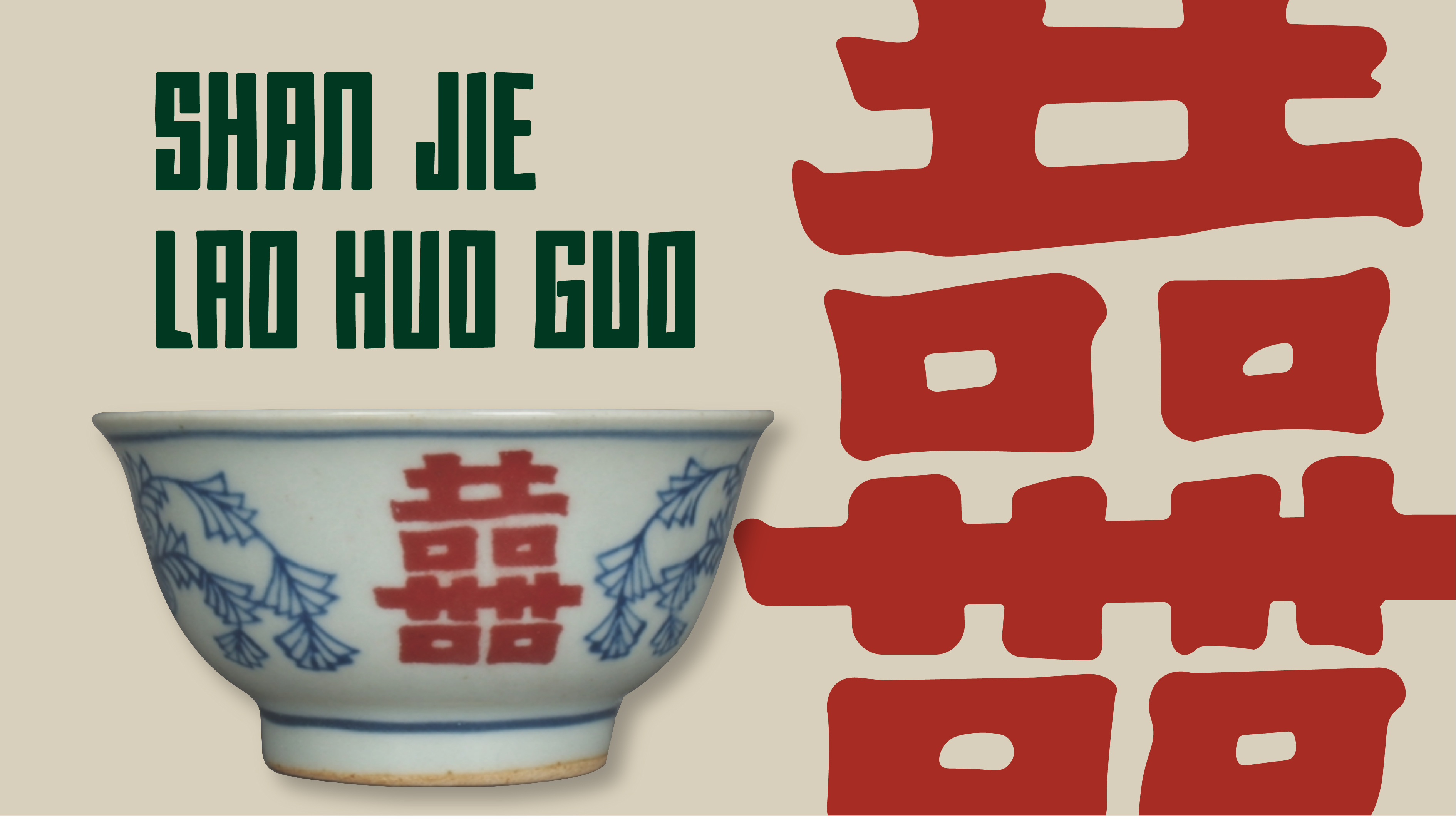 杉姐老火锅丨中国成都丨消失筑造-27