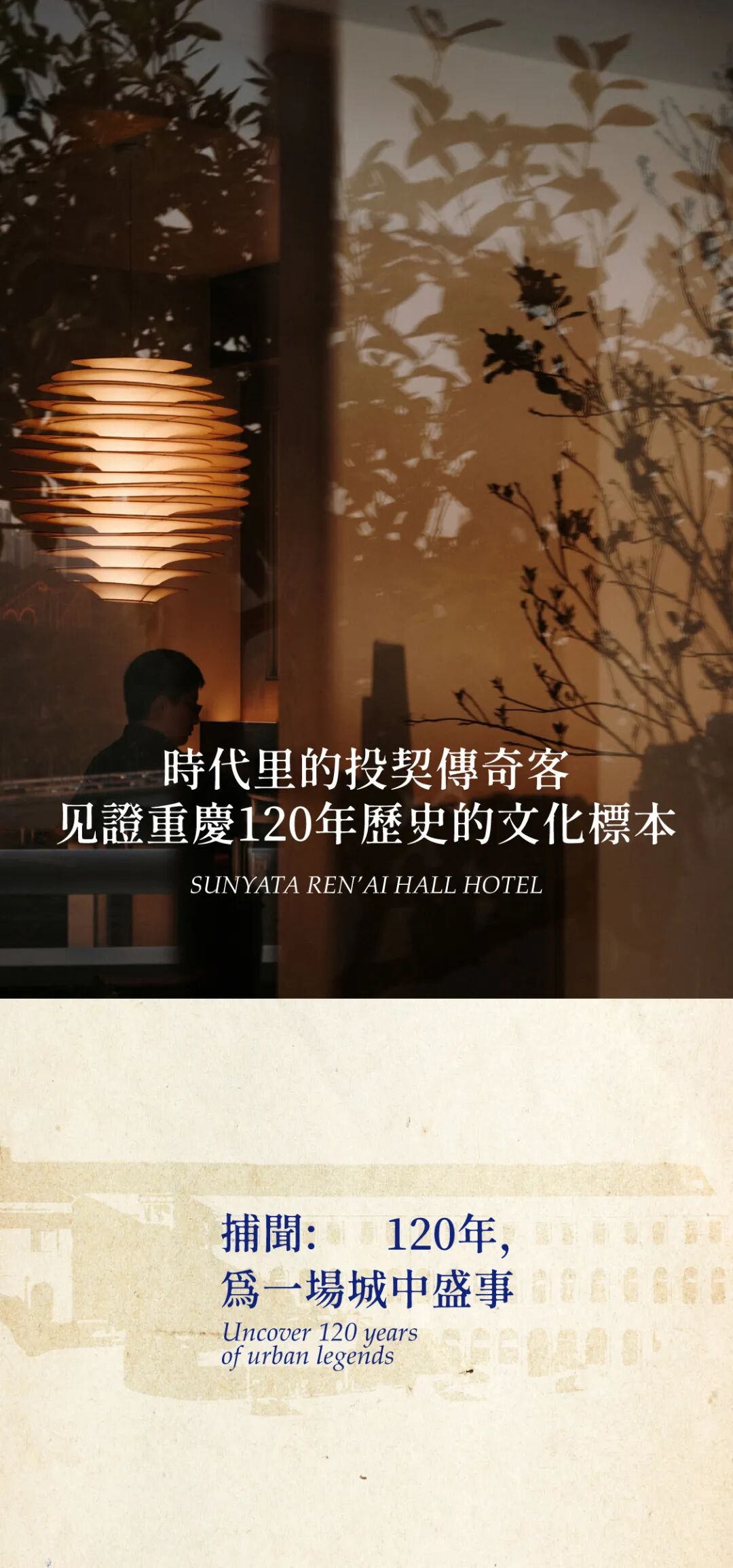 既象·仁爱堂正式启幕|百年气象，演绎重庆全新风尚地标-63