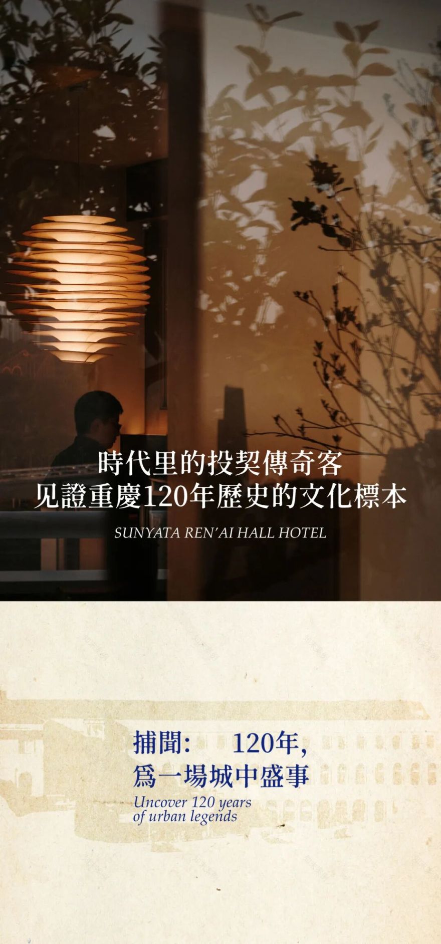 既象·仁爱堂正式启幕|百年气象,演绎重庆全新风尚地标-63