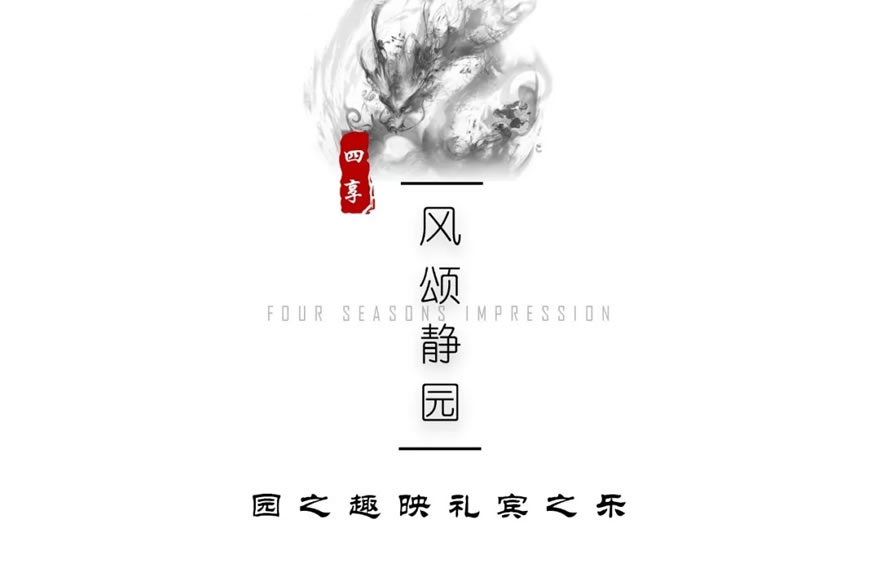 绿地·四季印象丨中国江苏-61