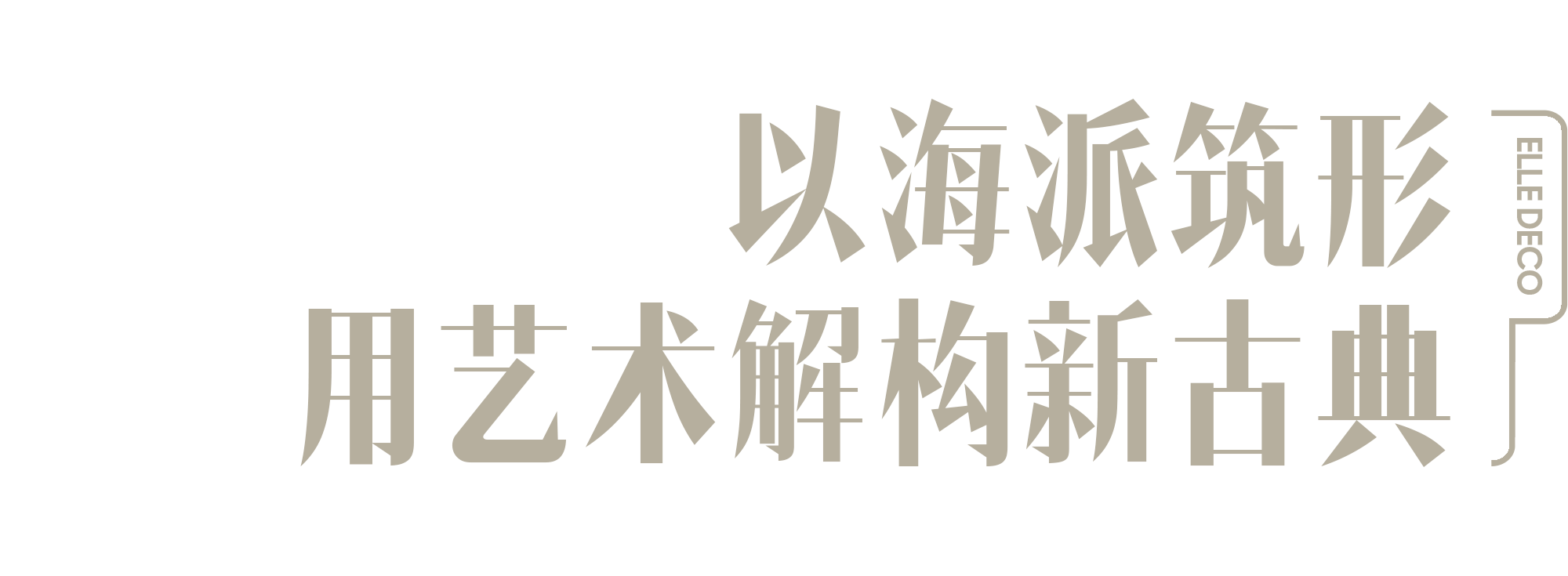 露香园丨中国上海丨尚层别墅装饰上海浦东分公司-10