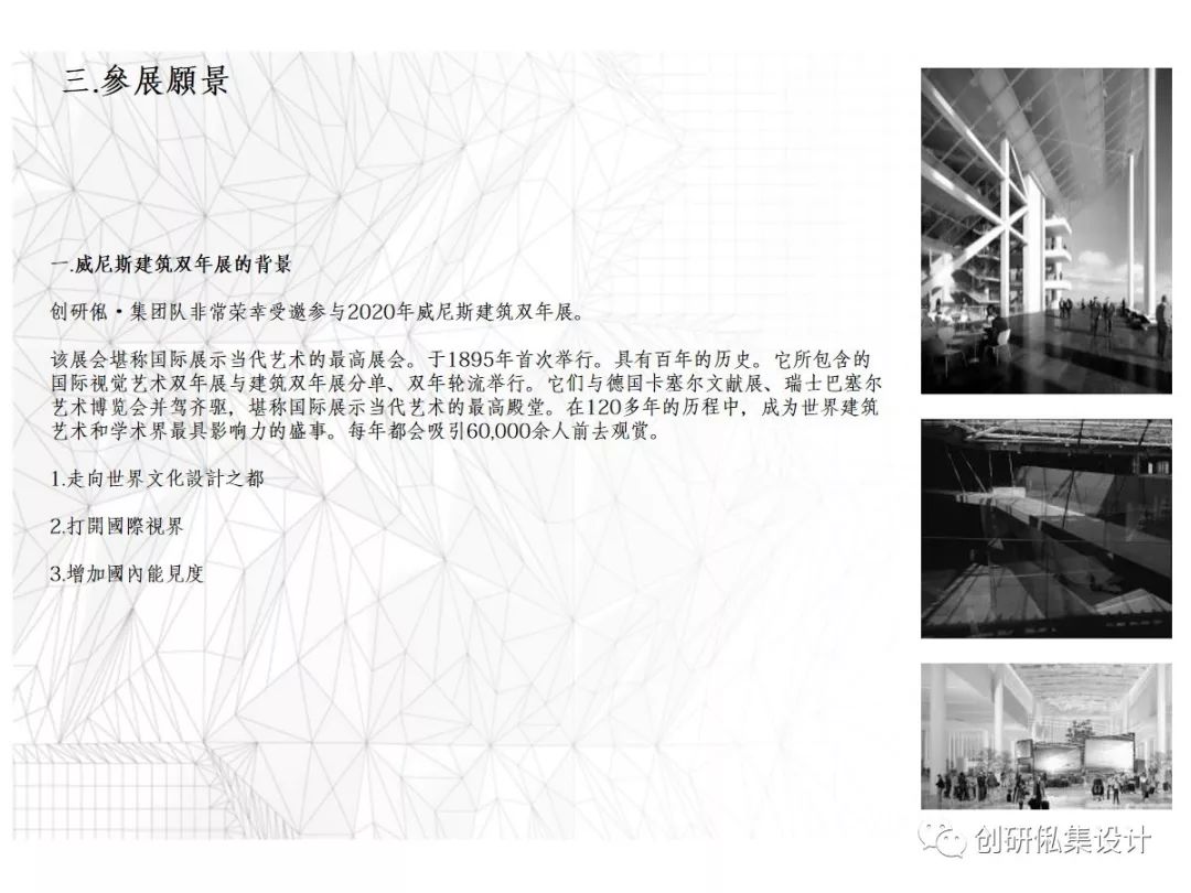 2020 年威尼斯建筑双年展·华人创作力量-22