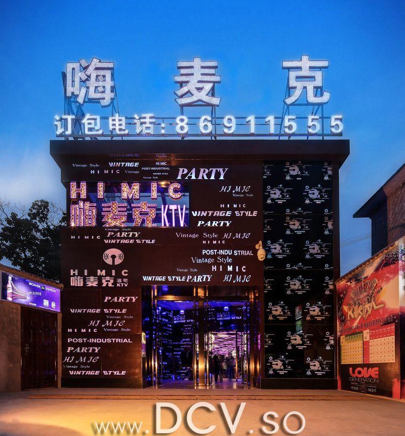 嗨麦克怀旧后工业主题量贩KTV-70