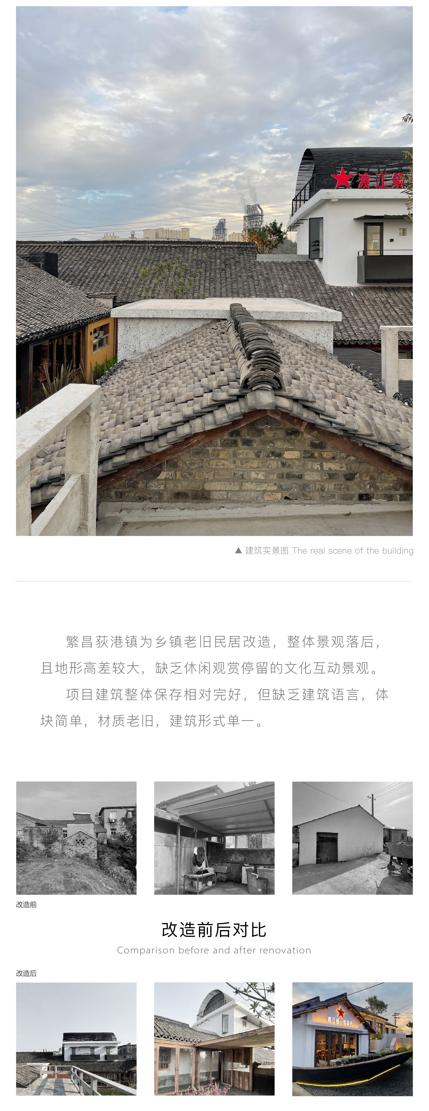 许建国 | 荻港·渡江第一船饭店-3