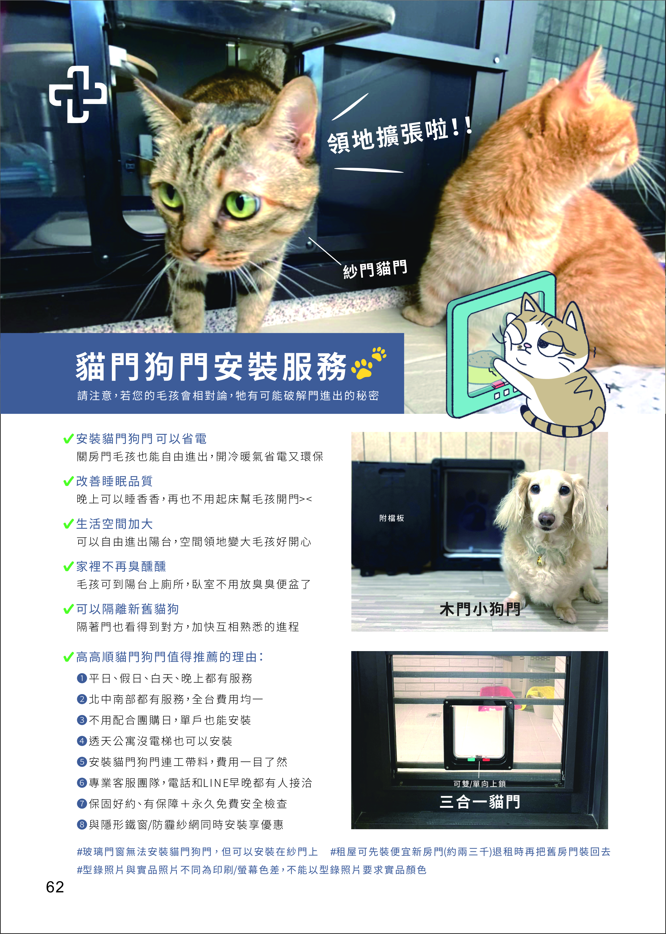 202604高高順產品型錄 隱形鐵窗 防霾紗網 KAOKAOSOON Invisible Grille-61
