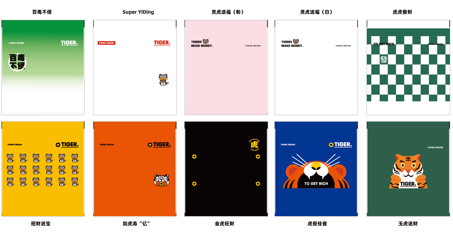 「虎年守护」口罩丨艺鼎设计-13