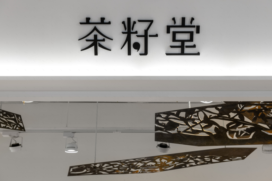 茶籽堂,勤美诚品店丨中国台湾丨莊騏鴻 Chihong Chuang-25