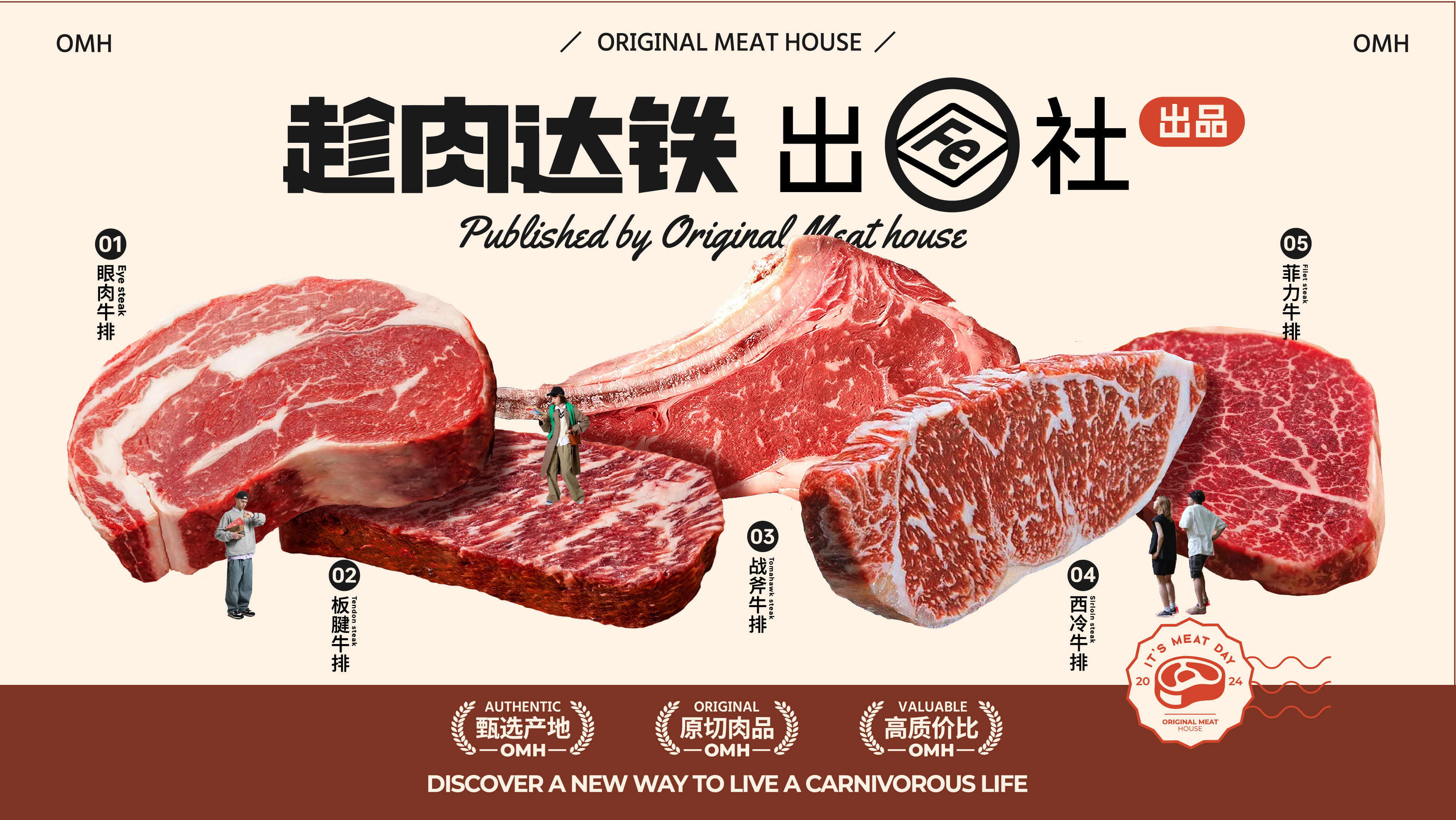 趁肉达铁 ORIGINAL MEAT HOUSE 牛排馆-9